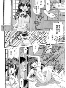 [nhz个人汉化][水原賢治] 露隠葉月_12