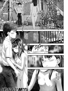 [nhz个人汉化][水原賢治] 露隠葉月_33