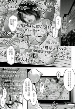 [靴下汉化组][鬼窪浩久、滝れーき] 母と息子の姦美な調教講座 2_005