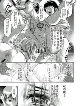 [靴下汉化组][鬼窪浩久、滝れーき] 母と息子の姦美な調教講座 2_172