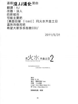 Getsu Ka Sui Moku Kin Do Nichi 2_22