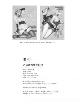 Getsu Ka Sui Moku Kin Do Nichi 10_25