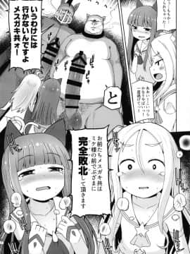 [めんてい処 (めんていやくな)] 子宮承認メスガキーズ2_33