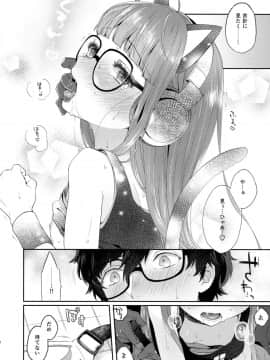 アナザーコントロール9) [majocolony (majoccoid)] Applause Please!!! (ペルソナ5)_09