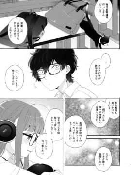 (イセカイのカイトウ) [majocolony (majoccoid)] 屋根裏@アフタースクール (ペルソナ5)_04