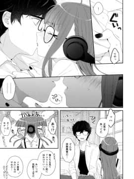 (イセカイのカイトウ) [majocolony (majoccoid)] 屋根裏@アフタースクール (ペルソナ5)_06