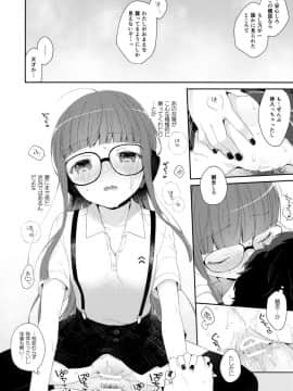 (イセカイのカイトウ) [majocolony (majoccoid)] 屋根裏@アフタースクール (ペルソナ5)_13