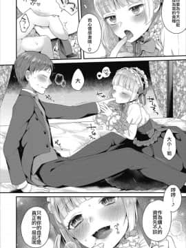 [majoccoid] いけないことしたい_04