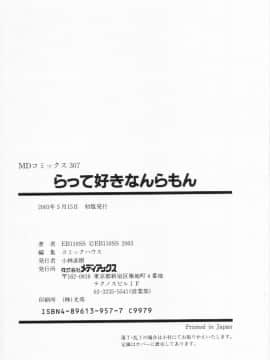 [EB110SS] らって好きなんらもん_165