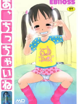 [EB110SS] あ、ちっちゃいね