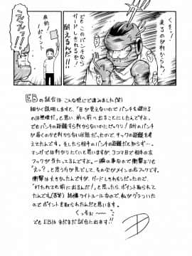 [EB110SS] あ、ちっちゃいね_171