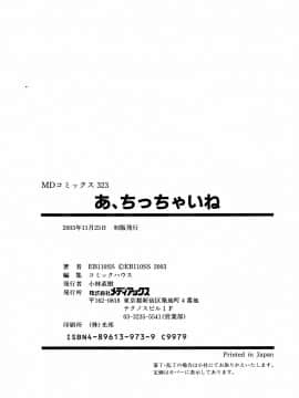 [EB110SS] あ、ちっちゃいね_174