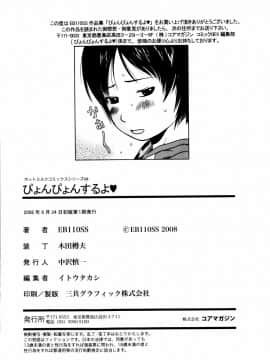 [EB110SS] ぴょんぴょんするよ_214