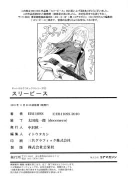 [EB110SS] スリーピース_0198