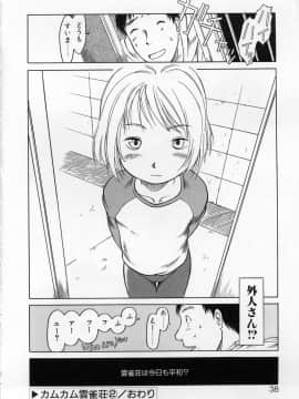[EB110SS] カムカム雲雀荘_come_come_037