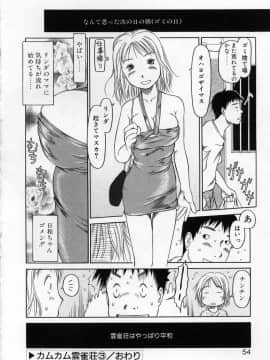 [EB110SS] カムカム雲雀荘_come_come_053