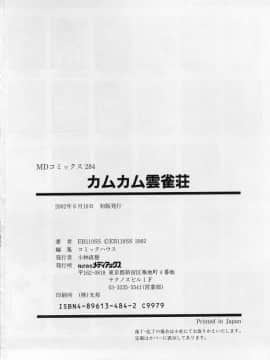 [EB110SS] カムカム雲雀荘_come_come_164