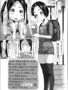 [EB110SS] ちいさいがスバラシイ☆_P207