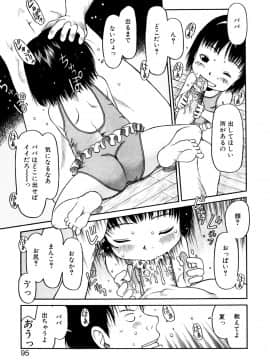 [EB110SS] お子様ピュッピュ_094