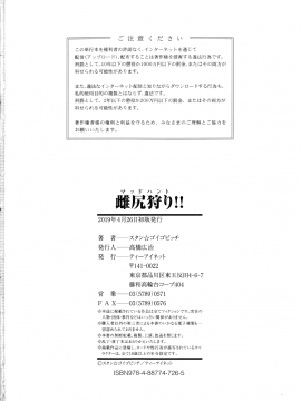 [スタン☆ゴイゴビッチ] 雌尻狩り!!-_201_pg_201