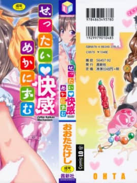 [おおたたけし] ぜったい快感めかにずむ