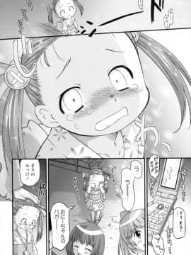 [おおたたけし] ぜったい快感めかにずむ_117