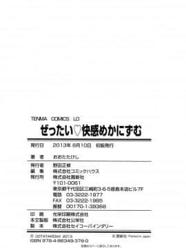 [おおたたけし] ぜったい快感めかにずむ_233