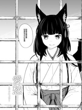 [CE家族社] [循環 (二三月そう)] 愛愁-アイシュウ- [DL版]_CE_1462_0003