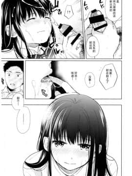 [CE家族社] (C92) [循環 (二三月そう)] キミの体温 キミの鼓動_CE_1512_0020