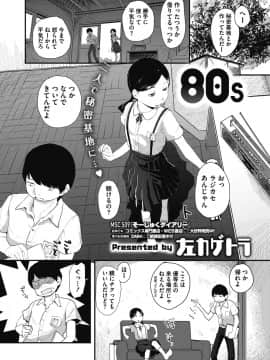 [左カゲトラ] 80s 第1-2話_01_02