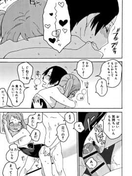 [内藤らぶか] ひみつ_P081