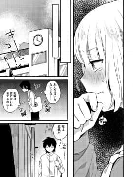 [内藤らぶか] ひみつ_P099