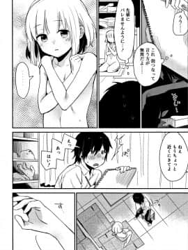 [内藤らぶか] ひみつ_P102