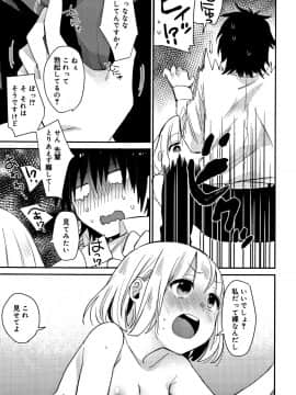[内藤らぶか] ひみつ_P103
