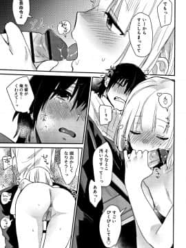 [内藤らぶか] ひみつ_P105