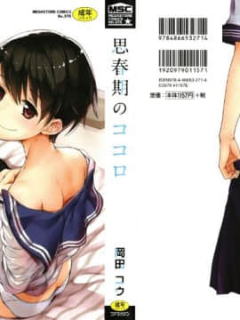 [岡田コウ] 思春期のココロ