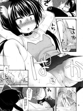 (C88) [ピコピコ★ラビリンス (藤坂リリック)] 非合法JSカフェ_12
