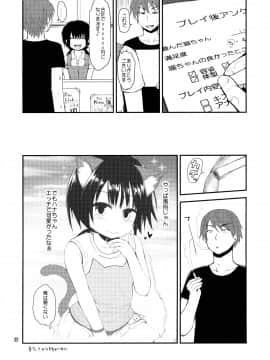(C88) [ピコピコ★ラビリンス (藤坂リリック)] 非合法JSカフェ_21