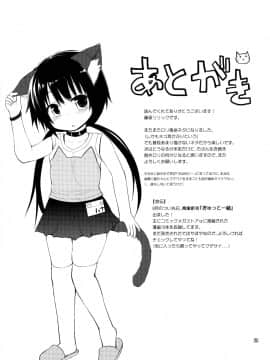 (C88) [ピコピコ★ラビリンス (藤坂リリック)] 非合法JSカフェ_24