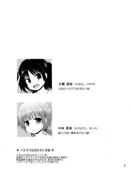 (C89) [ピコピコ★ラビリンス (藤坂リリック)] イタズラ女児たちと合宿_02