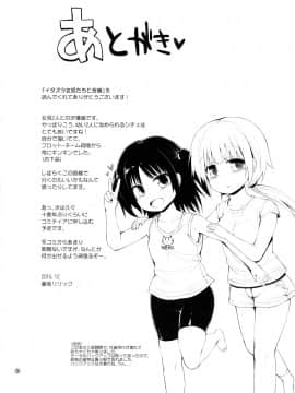 (C89) [ピコピコ★ラビリンス (藤坂リリック)] イタズラ女児たちと合宿_23