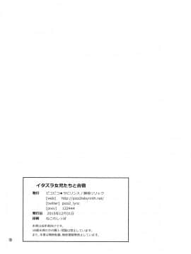 (C89) [ピコピコ★ラビリンス (藤坂リリック)] イタズラ女児たちと合宿_25