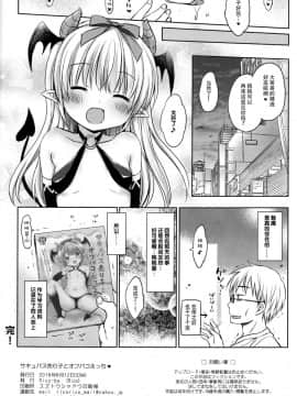[脸肿汉化组] (C94) [Rico-ba (Rico)] サキュバス売り子とオフパコえっち❤_22