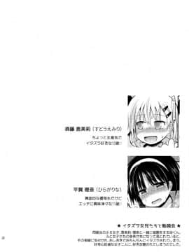 (コミティア116) [ピコピコ★ラビリンス (藤坂リリック)] イタズラ女児たちと勉強会_03