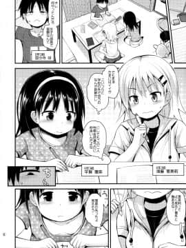 (コミティア116) [ピコピコ★ラビリンス (藤坂リリック)] イタズラ女児たちと勉強会_05