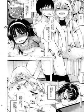(コミティア116) [ピコピコ★ラビリンス (藤坂リリック)] イタズラ女児たちと勉強会_17