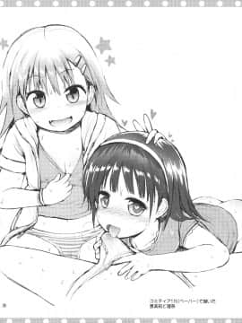 (コミティア116) [ピコピコ★ラビリンス (藤坂リリック)] イタズラ女児たちと勉強会_23