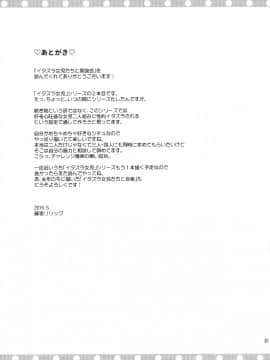(コミティア116) [ピコピコ★ラビリンス (藤坂リリック)] イタズラ女児たちと勉強会_24