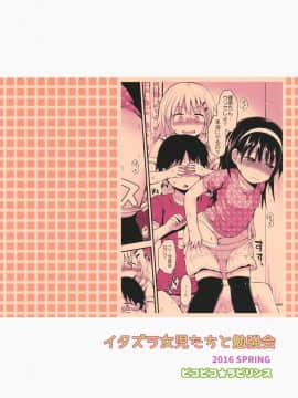 (コミティア116) [ピコピコ★ラビリンス (藤坂リリック)] イタズラ女児たちと勉強会_26