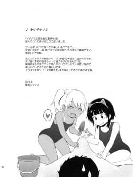 (C90) [ピコピコ★ラビリンス (藤坂リリック)] イタズラ女児たちと夏休み_23